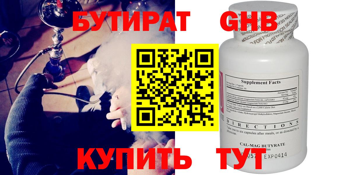 БУТИРАТ оксибутират Орёл
