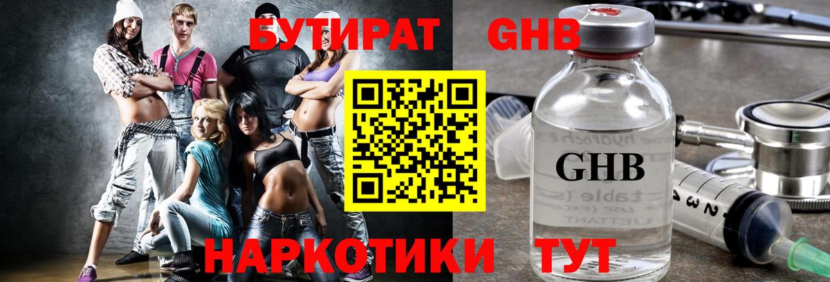 Орёл  БУТИРАТ бутик  Вход с VPN 