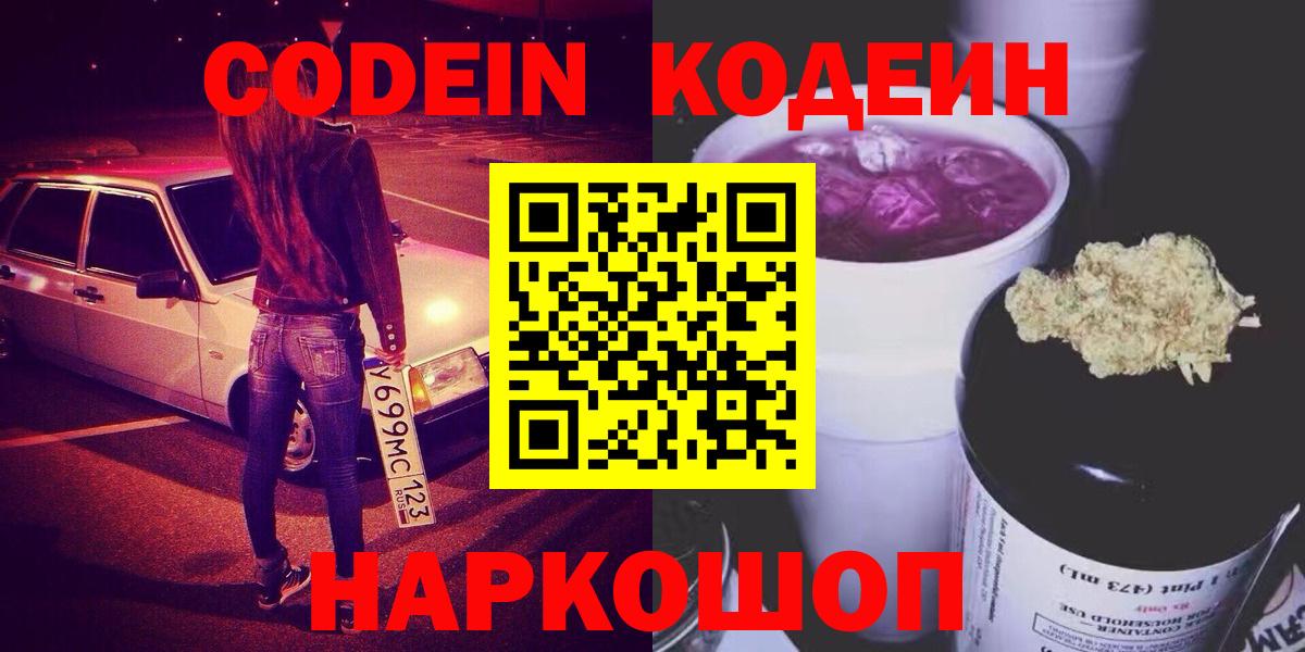 Орёл  Кодеин Purple Drank  Вход с VPN  Кодеиновый сироп Lean Purple Drank 