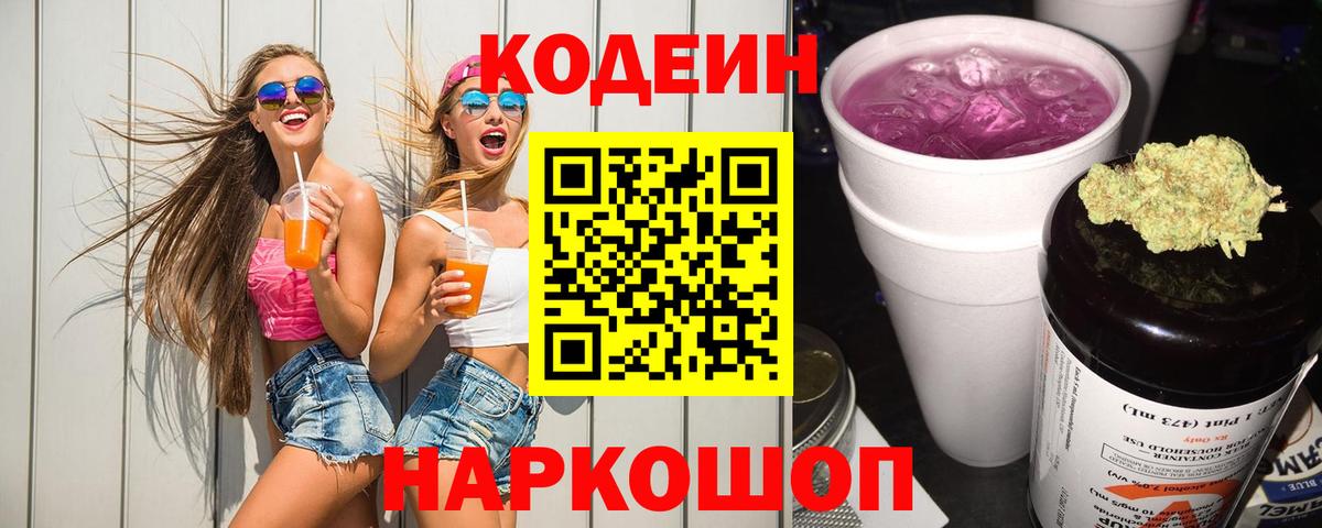 Кодеиновый сироп Lean напиток Lean (лин) Орёл