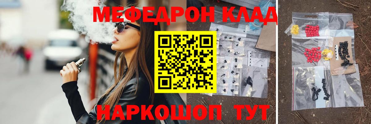 МЕФ 4 MMC  Вход с VPN  МЕФ мяу мяу  продажа наркотиков  Орёл  Мефедрон 