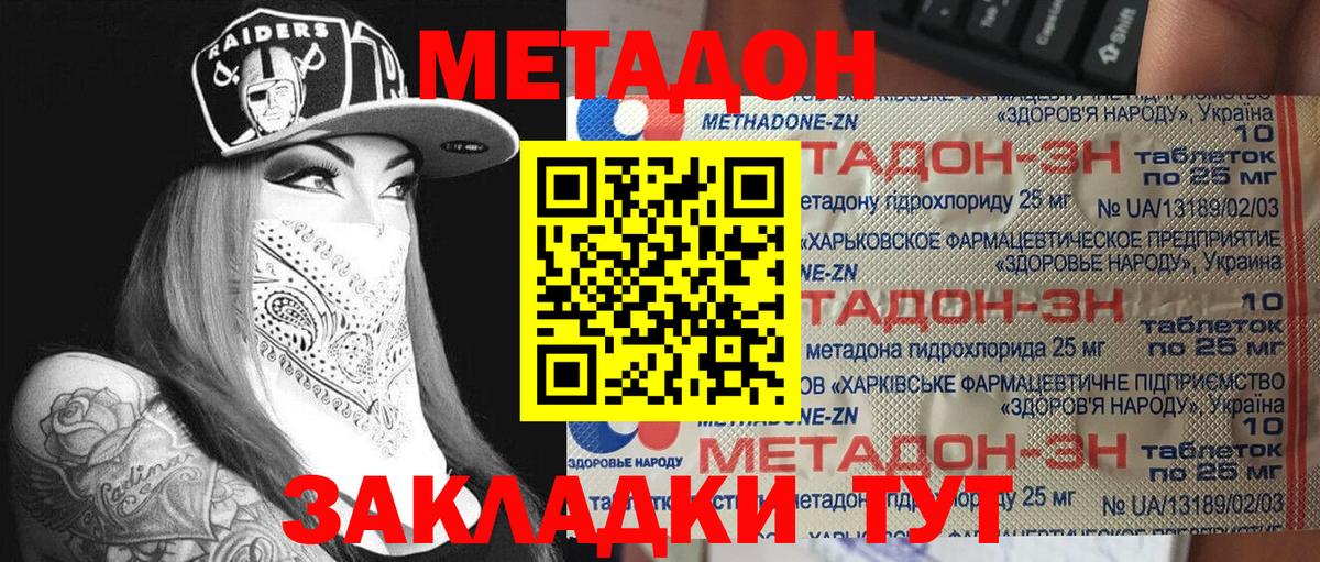 МЕТАДОН methadone  Вход с VPN  Метадон белоснежный  Орёл 